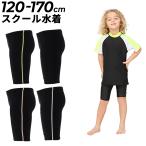 キッズ スクール水着 男の子 スイムパンツ スパッツ 子ども用 裏地付き ロング丈 120cm 130cm 140cm 150cm 160cm 小学生 保育園 幼稚園 /180901【返品不可】