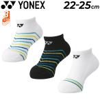ショッピングsale2022 キッズ 靴下 3足組 19.0-22.0cm 子ども用 ヨネックス YONEX ジュニア ジュニアスニーカーインソックス 3足セット/くるぶし丈 バドミントン /19179JY