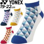 靴下 キッズ スポーツソックス ジュニア 子ども用 ヨネックス YONEX スニーカーインソックス 限定 19.0-22.0cm バドミントン テニス SOCKS くるぶし丈 /19188JY