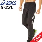 ショッピングsale2022 ロングパンツ ジャージ 薄手 メンズ/asics アシックス LIMOストレッチクロスパンツ/スポーツウェア トレーニング フィットネス 男性 長ズボン ボトムス/2031C881