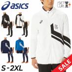 ジャージ 上下 メンズ セットアップ スポーツウェア/asics アシックス LIMO ストレッチニット ジャケット ロングパンツ 上下組 /2031C884-2031C885