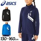 キッズ ジャージ薄手 ジャケット 130-160cm 子供服/アシックス ASICS ジュニア LIMO ドライ ストレッチニット/子ども スポーツウェア UVカット 防風 /2034A791