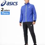 アシックス メンズ ウーブン ジャケット ロングパンツ 上下 asics ハイブリッドストレッチ 陸上競技ウェア セットアップ  薄手 /2091A822-2091A824