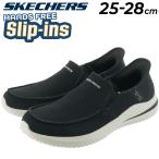 スケッチャーズ スリップインズ メンズ SKECHERS SLIP-INS デルソン 3.0 カブリーノ ローカット ハンズフリー スリッポン 軽量 男性用 紳士靴 /210604