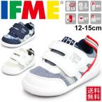 ベビーシューズ キッズ スニーカー 男の子 女の子 子ども IFME イフミー イフミーライト 子供靴 12.0-15.0cm 軽量 運動靴 安心 安全/22-9002