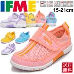 キッズシューズ キッズ ウォーターシューズ 女の子 子ども IFME イフミー 子供靴 15.0-21.0cm アクアシューズ 水陸両用 水遊び メッシュ 安心 安全/22-9021