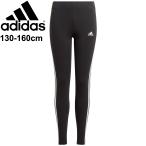  Kids длинный трико девушки леггинсы девочка Junior 130-160cm/ Adidas adidas G ESS 3 полоса s хлопок трико / детский /29366-GN4046