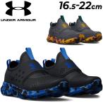 キッズ ランニングシューズ アンダーアーマー 子供靴 16.5-22.0cm D幅相当 UNDER ARMOUR 子ども 男の子 スニーカー スリッポン 小学生 男児 /3025004