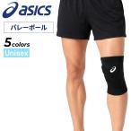  Asics волейбол колено опора 12mm толщина M-L размер 1 штук входит asics одна сторона ножек для мужской женский 1 слой накладка колени опора длина длина . Fit чувство /3053A174