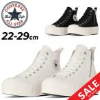 コンバース スニーカー 厚底モデル レディース メンズ 靴 converse オールスター アール リフテッド Z HI ハイカット ユニセックス カジュアル /3131320