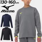 ショッピングsale2022 ミズノ キッズ トレーナー スウェット 130-160cm 子供服/mizuno ストレッチ クルーネック/スポーツウェア 子ども スウェットシャツ 男の子 女の子 /32JC2966