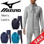 スウェット 上下セット メンズ レディース MIZUNO ミズノ パーカジャケット ロングパンツ スポーツ トレーニングウェア スエット /32MC9063-32MD9063