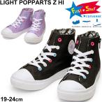 キッズ スニーカー ジュニア 子供靴 19-24cm converse コンバース カジュアル  CHILD ALL STAR LIGHT POPPARTS Z HI/3730101