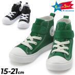 キッズ スニーカー コンバース CONVERSE ジュニアシューズ 15-21.0cm 子供靴 ハイカット 子ども 軽量 男の子 女の子 かわいい シンプル CHILD ALL STAR /3730160