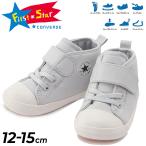 ベビー スニーカー 12-15.0cm 子供靴 コンバース CONVERSE/ベビー靴 抗菌・抗ウイルス 子ども キッズ 靴 男の子 女の子 カジュアル /3730174