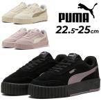 プーマ スニーカー レディース シューズ PUMA キャリーナ ミア SD｜ローカット コートスタイル コートスニーカー 女性用 スウェード /402638