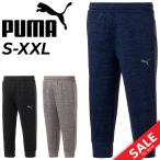プーマ トレーニングパンツ 7分丈 メンズ PUMA トレーニング 3/4 ニットパンツ 杢調/スポーツウェア  ジム 運動 男性 ズボン 長ズボン /520381【pu22pd】