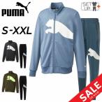 ショッピングsale2022 ジャージ 上下 メンズ セットアップ/PUMA プーマ ニット ジャケット ロングパンツ 上下組/スポーツウェア トレーニング ジム フィットネス 男性 /522643-522644