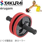 腹筋ローラー トレーニング用品 SAKURAI erugam エルガム いくぜ腹筋女 赤ローラー/フィットネス エクササイズ 筋トレ 体幹 筋肉 /54129【取寄】【返品不可】