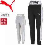 スウェットパンツ レディース PUMA プーマ MODERN SPORT スエット ロングパンツ スポーツ トレーニング ウェア 女性/ 581053【取寄】