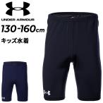 ショッピングスクール水着 男の子 アンダーアーマー スクール水着 キッズ 男の子 ジュニア スイムウェア UNDER ARMOUR UAスイムショーツ ボーイズ 130cm 140cm 150cm 160cm /6001930【返品不可】