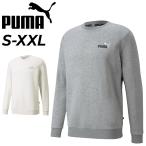 ショッピングsale2022 スウェットシャツ 裏起毛 長袖 トレーナー メンズ PUMA プーマ/保温 スポーツ カジュアル ウェア 男性 トップス スエット 秋冬 シンプル 部屋着/672417