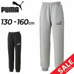 ショッピングsale2022 スウェット パンツ 裏起毛 キッズ ジュニア 130-160cm 子供服/PUMA プーマ スポーツウェア 保温 ボトムス ロングパンツ 子ども スエット /674130【pu22pd】