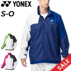  Yonex Wind брейкер мужской женский YONEX Uni подкладка есть Wind утеплитель рубашка длинный рукав защищающий от холода одежда теплоизоляция. . вода осень-зима внешний бадминтон /70095