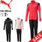 キッズ ジャージ 上下セット 女の子 130-160cm ジュニア 子供服PUMA プーマ トレーニングスーツ/ガールズ トラックスーツ スポーツウェア セットアップ /846594