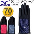  Mizuno mizuno женский бег перчатка перчатка для гонок перчатки аксессуары /A77BK300