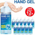 アルコール ハンドジェル 大容量 500mL×12本 1ダース アルコール洗浄タイプ 衛生用品 手指 手洗い スキンケア ケース販売/Alcohol-Handgel12