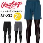 ローリングス ショートパンツ ロングタイツ 2点セット メンズ Rawlings Vショーツレイヤードセット ハーフパンツ 短パン インナータイツ /ALP15S01S【返品不可】