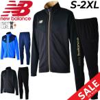 ショッピングsale2022 ジャージ 上下 メンズ ニューバランス Newbalance スポーツウェア ジャケット パンツ セットアップ/ サッカー フットサル トレーニング 男性 /AMJ25207-AMP25208