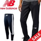 ジャージ メンズ ロングパンツ NEWBALANCE ニューバランス Tenacity トラックニットパンツ/スポーツウェア トレーニング フィットネス 男性 ボトムス /AMP11091