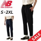 ショッピングsale2022 ウィンドブレーカー パンツ メンズ /ニューバランス Newbalance ウーブン ロングパンツ/防風 スポーツウェア ボトムス トレーニング ジム /AMP25406