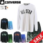 長袖シャツ プラクティスパンツ 上下セット メンズ コンバース CONVERSE バスケットボール スポーツウェア 男性 セットアップ 吸汗速乾 /CB212357L-CB212857