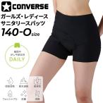 Converse lak luna tei Lee гигиенический леггинсы женский девушки спортивный внутренний CONVERSE RakuLuna. вода функция защиты от влаги имеется /CB351952[ возвращенние товара не возможно ]