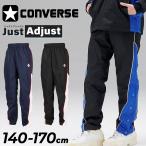 Converse Junior ветровка брюки 140-170cm ребенок одежда CONVERSE Just регулировка JR разогрев брюки кромка длина настройка возможно Mini автобус /CB452502P