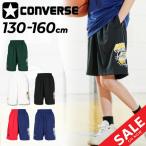  Converse Kids шорты 130-160cm ребенок одежда CONVERSE Junior p Ractis брюки ( с карманом )ba Span баскетбол брюки Mini автобус /CB452851