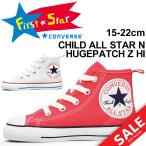 Yahoo! Yahoo!ショッピング(ヤフー ショッピング)キッズ スニーカー シューズ ジュニア converse コンバース オールスター N ヒュージパッチ Z HI ハイカット 子供靴 3SC080 3SC081 靴/CHILDAS-ASN-HUGEP