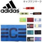 サッカー キャプテンマーク 巻けるタイプ adidas アディダス キャプテン アームバンド/フットボール サッカー用品 フットサル用品 試合/CO254【取寄】