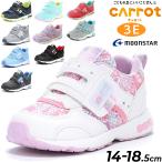 ベビーシューズ キッズ スニーカー 14-18.5cm 幅広3E 子供靴 ムーンスター キャロット Cattot 急速乾燥 子ども 男の子 女の子 ベビースニーカー /CR-C2146