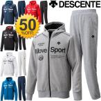 DESCENT デサント ドットメッシュスウェット 上下セット MoveSports トレーニングウェア メンズ スウェット ジャケット ロングパンツ 男性用 上下組/DAT-2606set