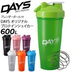 プロテインシェイカー 600ml デイズ DAYS オリジナル プロテイン シェイカーボトル ブレンダーボール付 スポーツボトル 水筒 /DaysBottle【返品不可】【2023C】