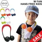  детский переносной вентилятор специя SPICE OF LIFE WFan двойной вентилятор "свободные руки" Kids / на батарейках шея .. шея .. пустыми руками /. средний . меры спорт часть деятельность /DF204K