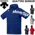 スウェット 半袖 パーカー メンズ DESCENTE デサント クアトロセンサー フルジップ スーディ MoveSport/スポーツウェア 男性 スエット トレーニング/DMMPJF23