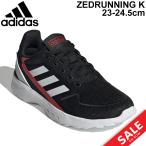 ジュニア シューズ ランニングモデル 23-24.5cm ひも靴 キッズ/adidas アディダス ZEDRUNNING ゼッドランニング/子供靴 男の子 女の子 黒 /EH2542【a20Qpd】