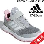 Yahoo! Yahoo!ショッピング(ヤフー ショッピング)キッズシューズ ジュニア スニーカー 男の子 女の子 子ども/adidas アディダス アディダスファイト/子供靴 17.0-25.0cm スポーツ/FaitoClassicELK