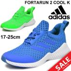 Yahoo! Yahoo!ショッピング(ヤフー ショッピング)ジュニアシューズ キッズ スニーカー 男の子 女の子 子ども adidas アディダス FortaRun X COOL K/ひも靴 子供靴 17-25.0cm /FortaRun2CoolK