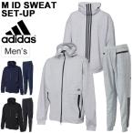 スウェット 上下セット メンズ adidas アディダス M ID スウェット フルジップパーカー テーパードパンツ スポーツウェア 上下組 男性/FYK20-FYK19